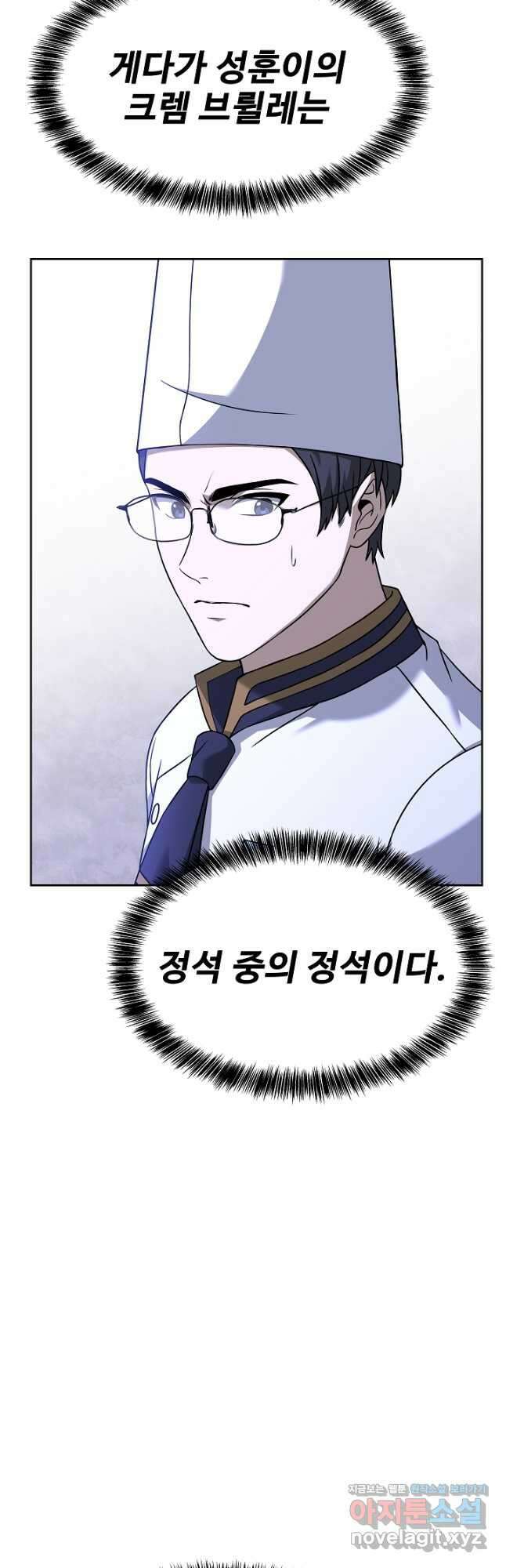삼류호텔 막내셰프 64화 5