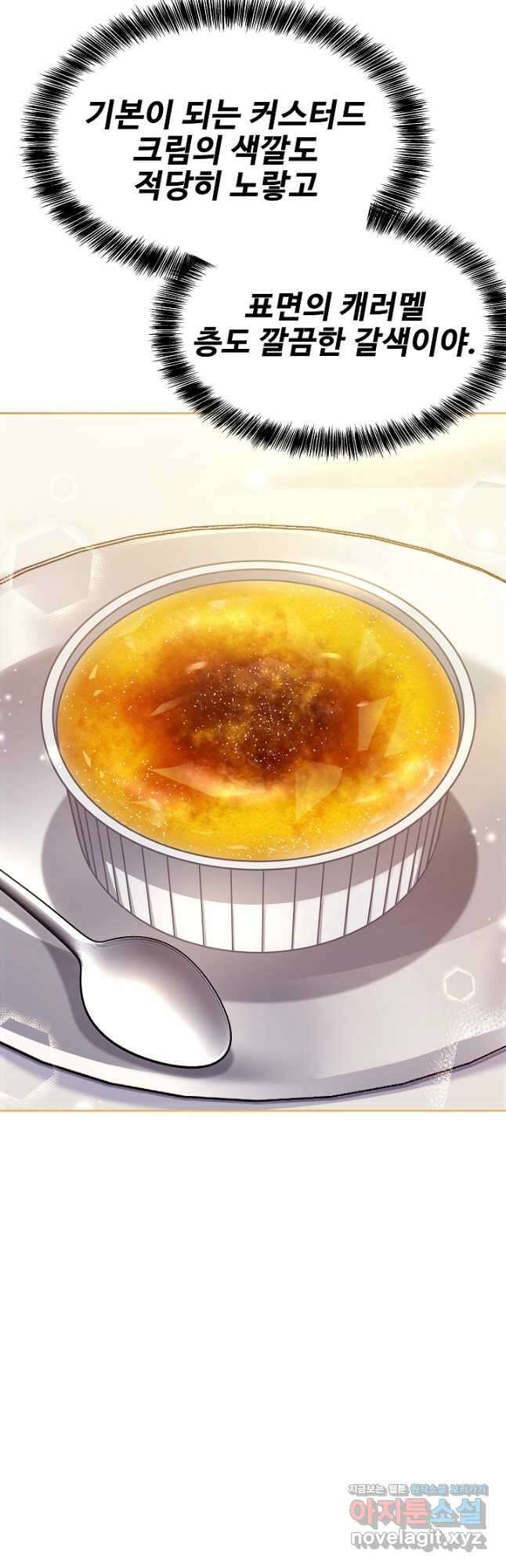 삼류호텔 막내셰프 64화 6