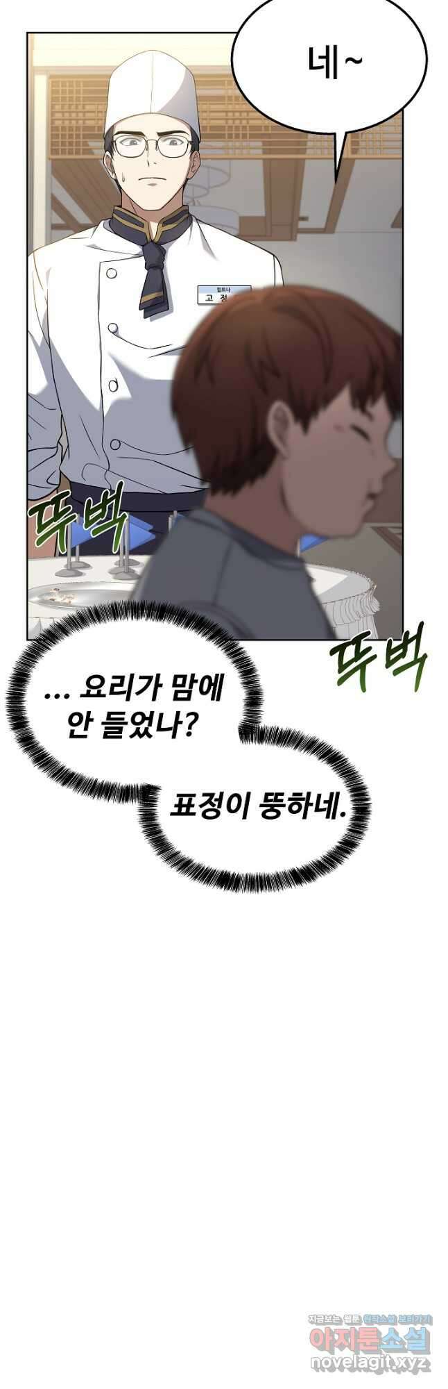 삼류호텔 막내셰프 64화 10
