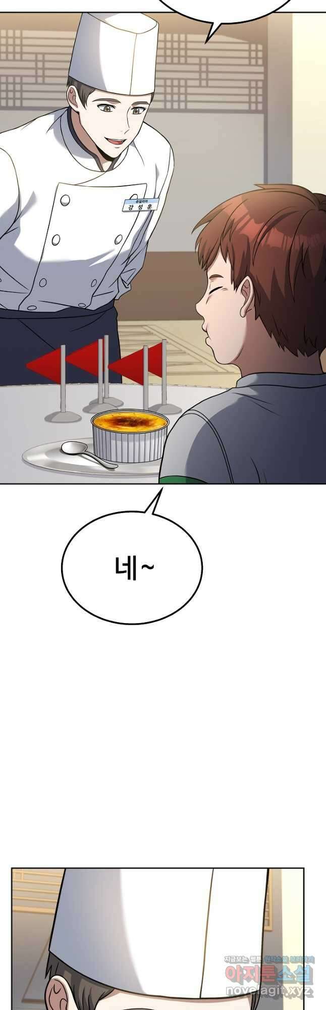 삼류호텔 막내셰프 64화 12