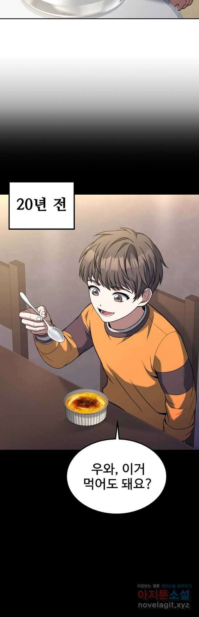 삼류호텔 막내셰프 64화 14