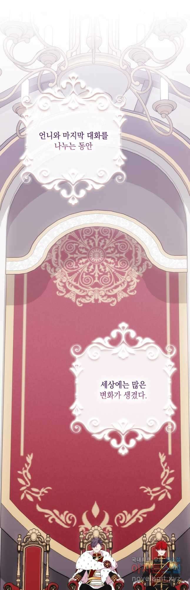 악녀가 사랑할 때 99화 2