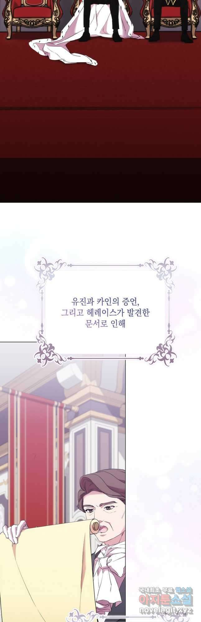 악녀가 사랑할 때 99화 3
