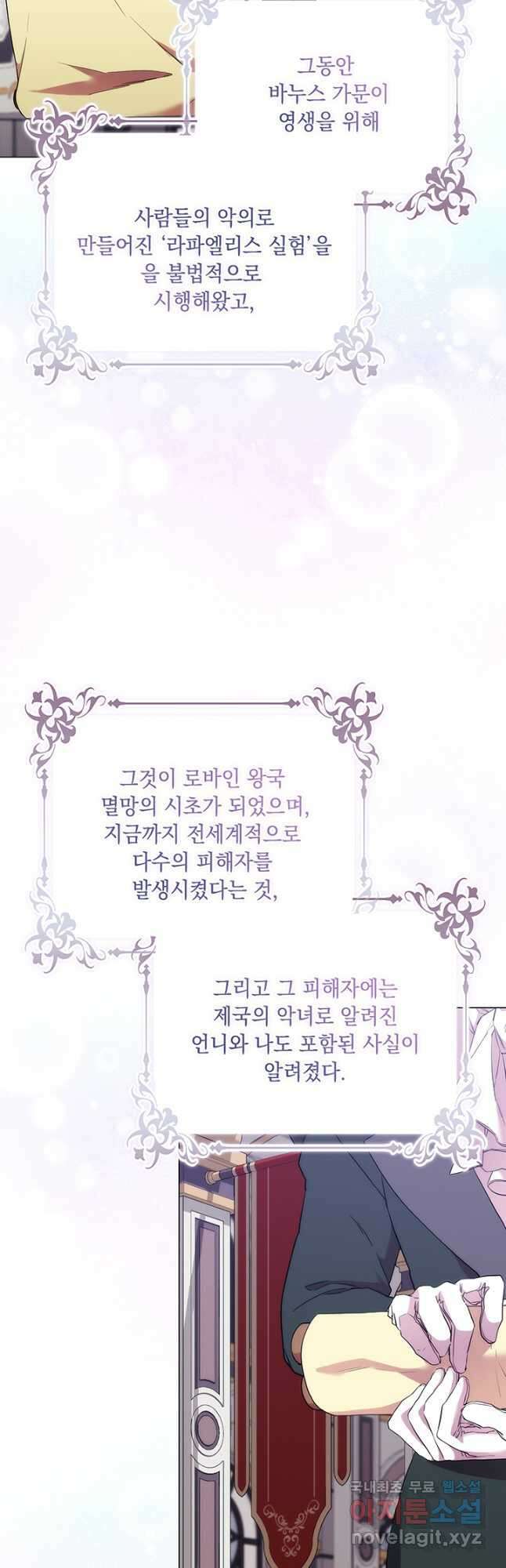 악녀가 사랑할 때 99화 4