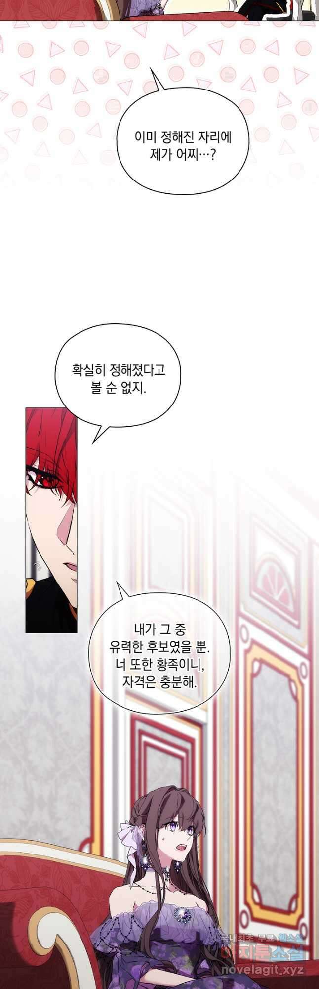 악녀가 사랑할 때 99화 10