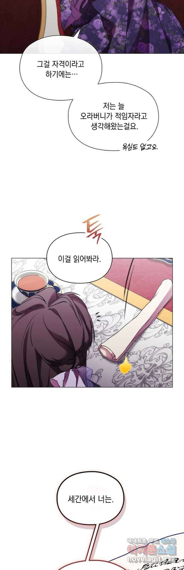 악녀가 사랑할 때 99화 11