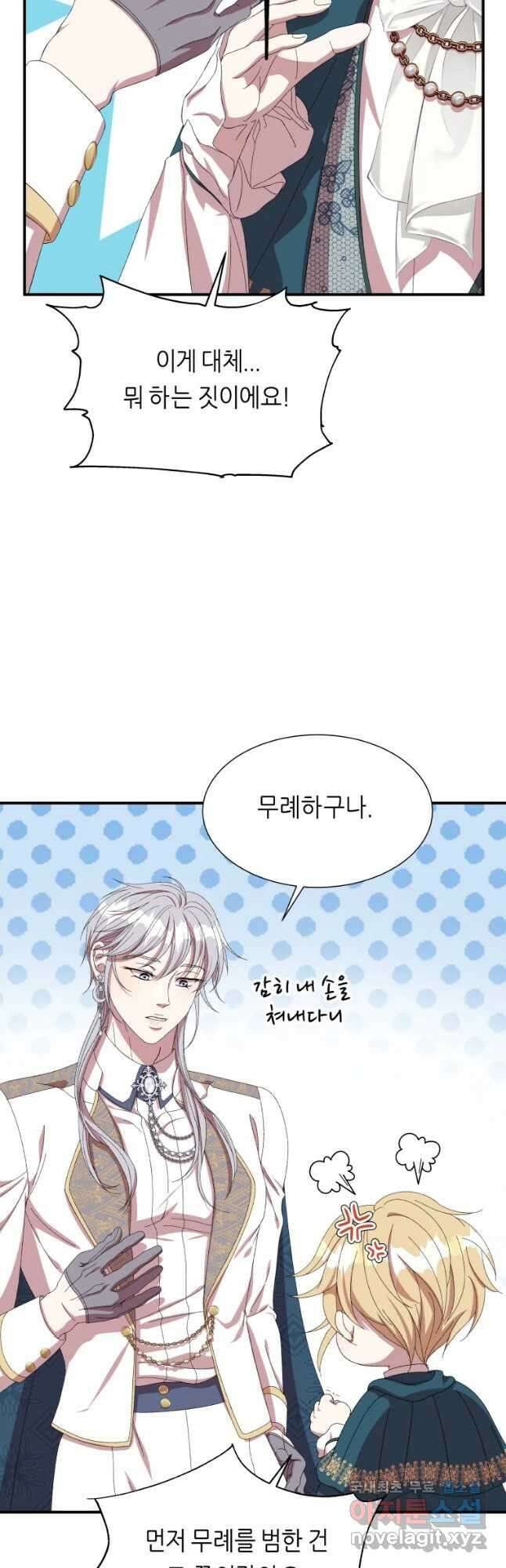 늑대 대공의 반려인간 26화 3
