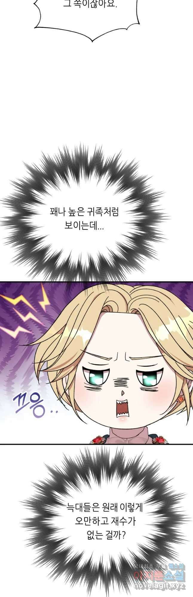 늑대 대공의 반려인간 26화 4
