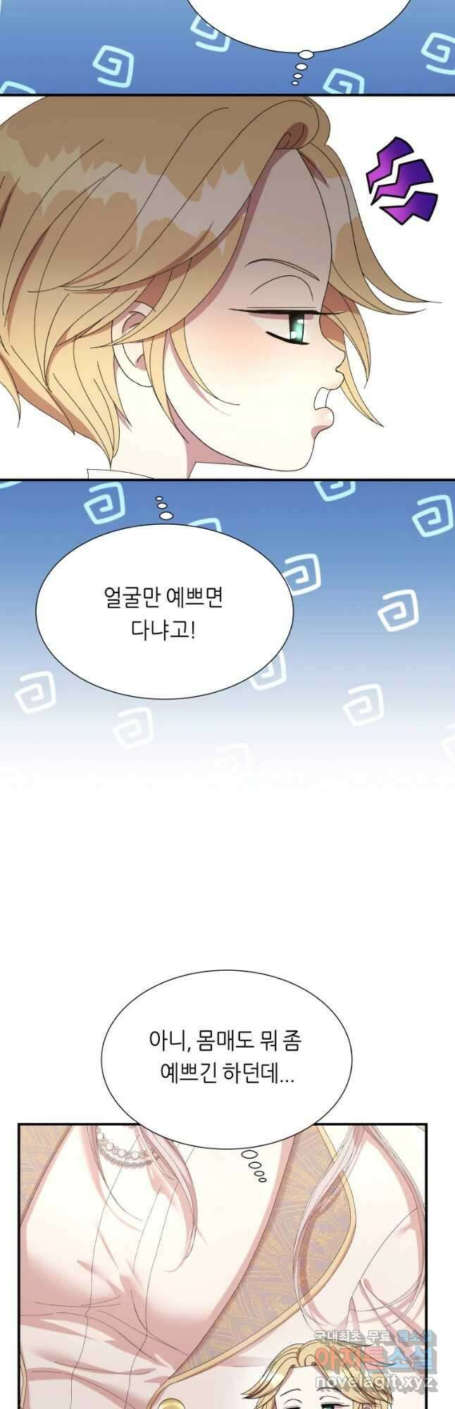 늑대 대공의 반려인간 26화 6