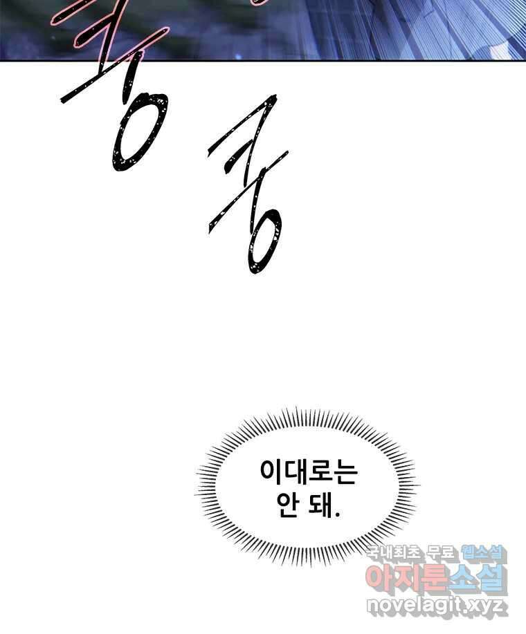 백의사자 79화 강녕히 3