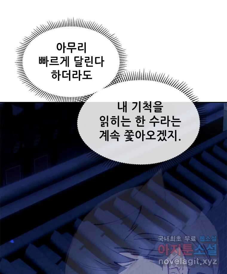 백의사자 79화 강녕히 4