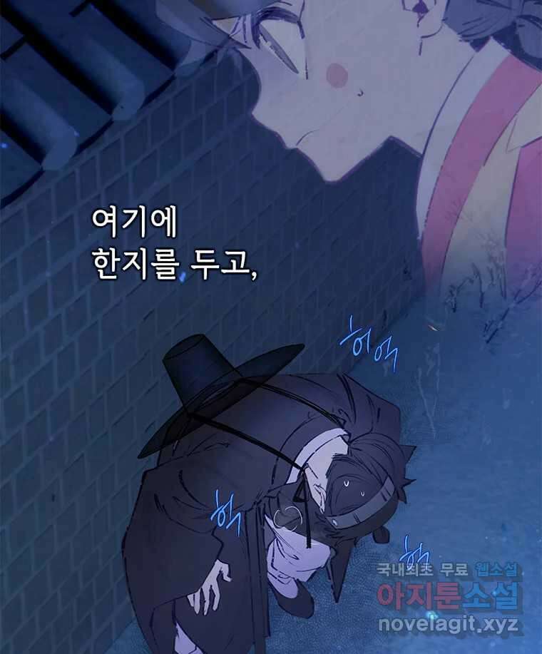 백의사자 79화 강녕히 5