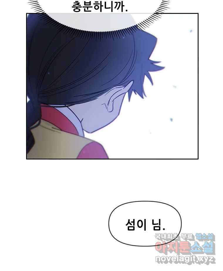 백의사자 79화 강녕히 7