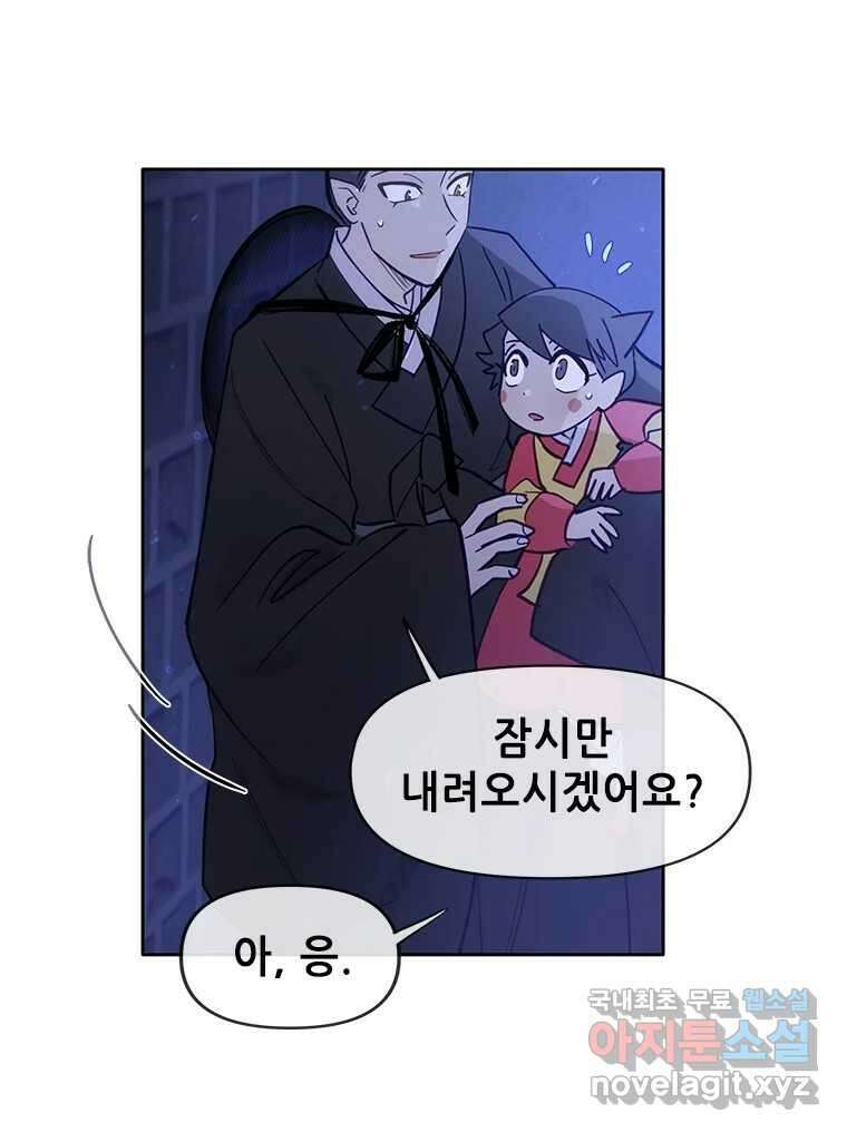 백의사자 79화 강녕히 8