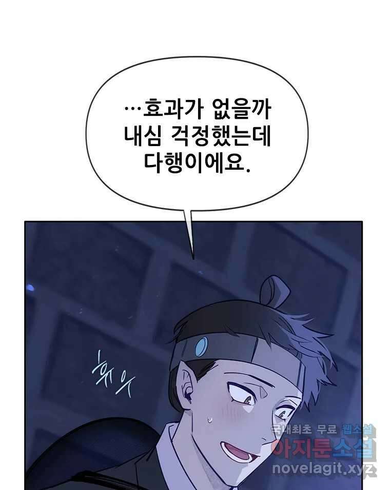 백의사자 79화 강녕히 15