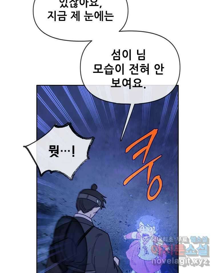 백의사자 79화 강녕히 17