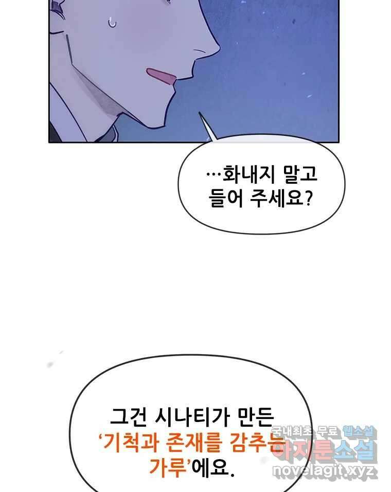 백의사자 79화 강녕히 19