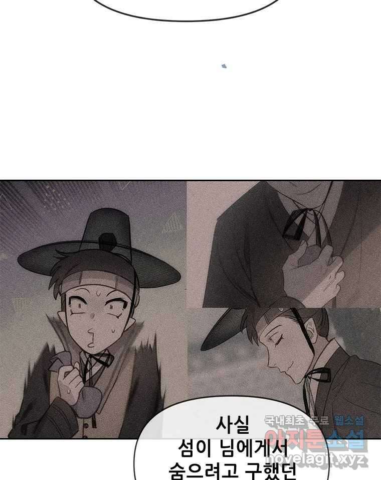 백의사자 79화 강녕히 20