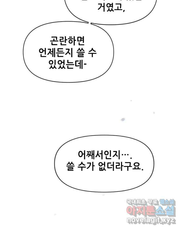 백의사자 79화 강녕히 21