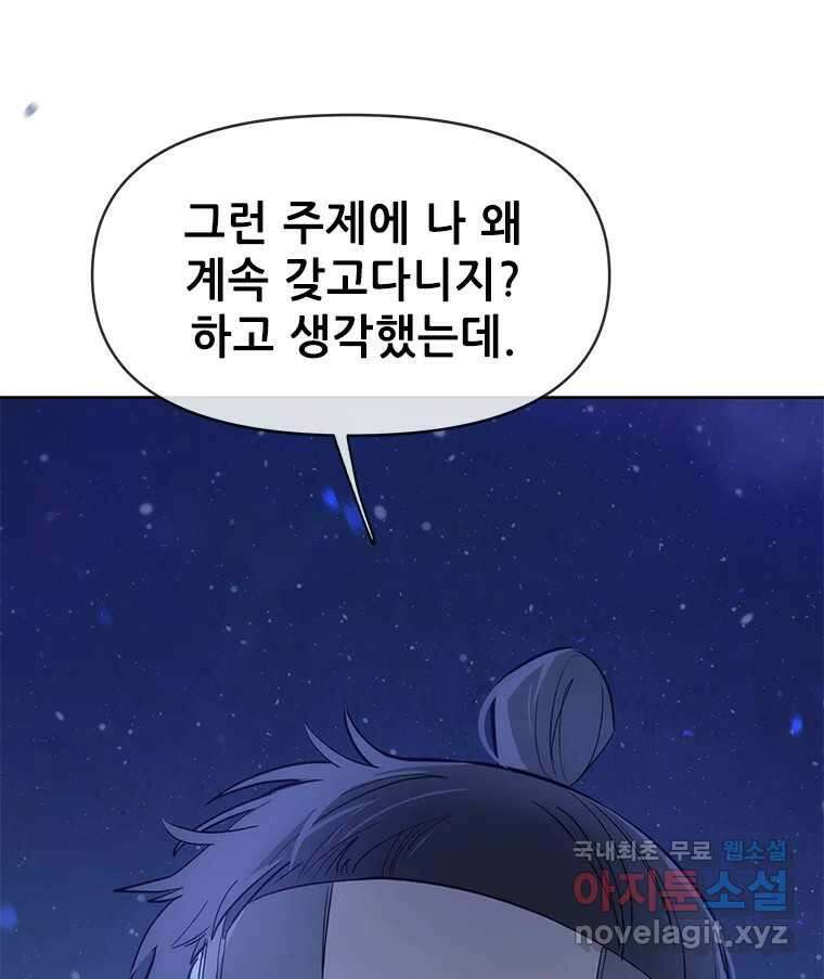 백의사자 79화 강녕히 22