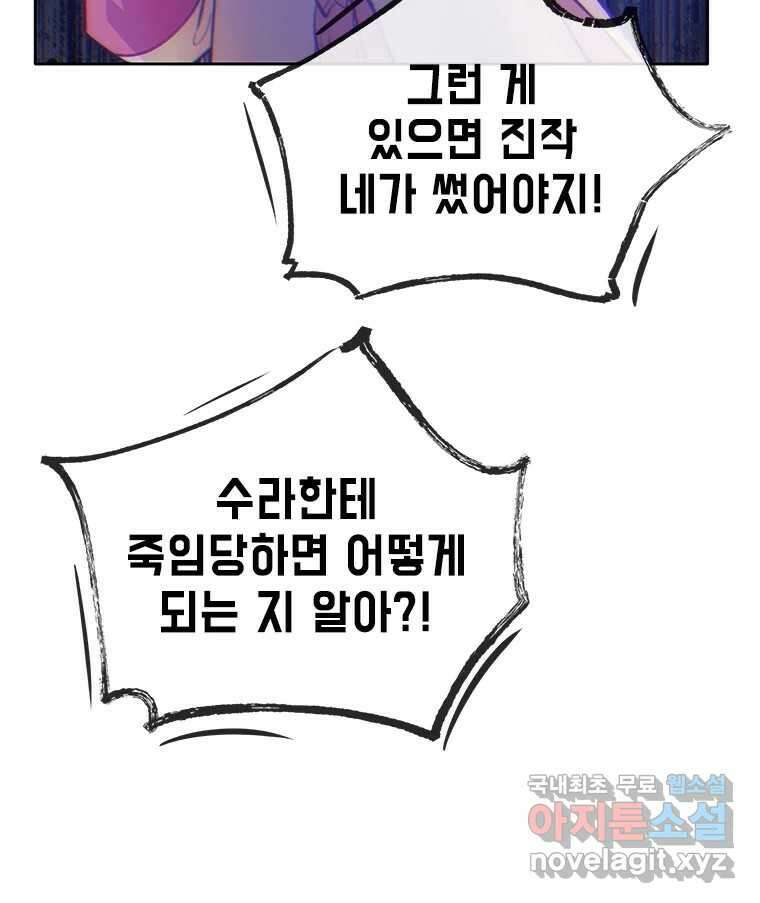 백의사자 79화 강녕히 26