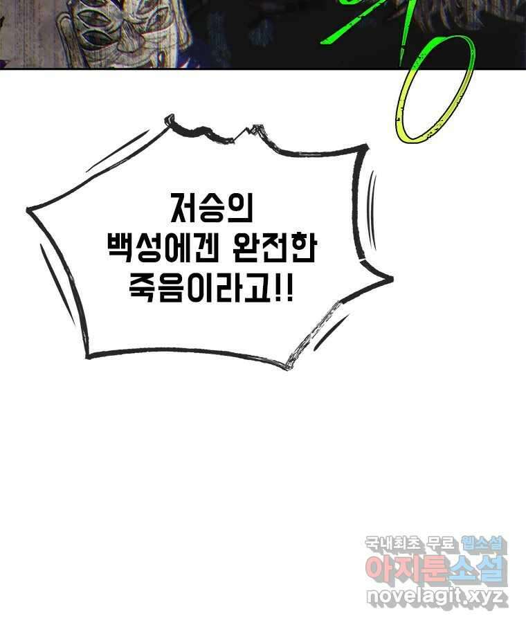 백의사자 79화 강녕히 28