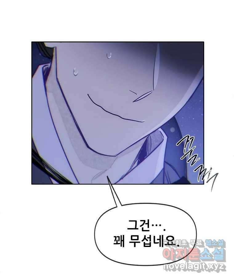 백의사자 79화 강녕히 29