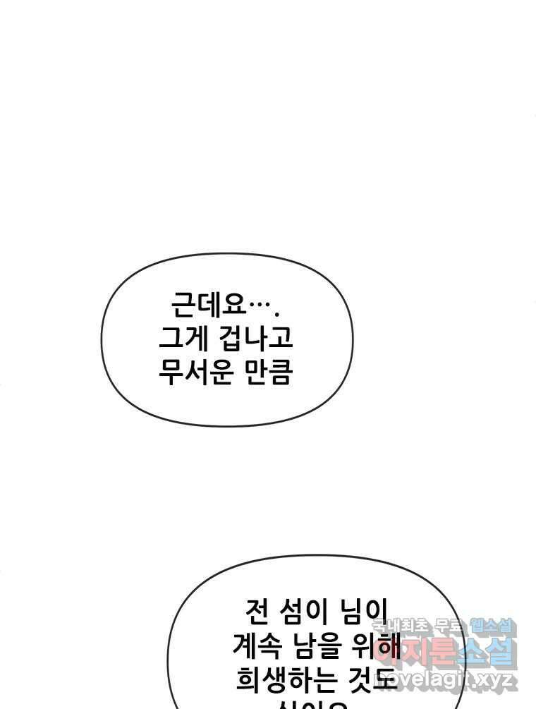 백의사자 79화 강녕히 30
