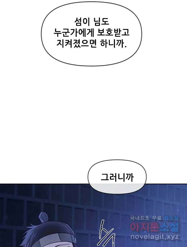 백의사자 79화 강녕히 32