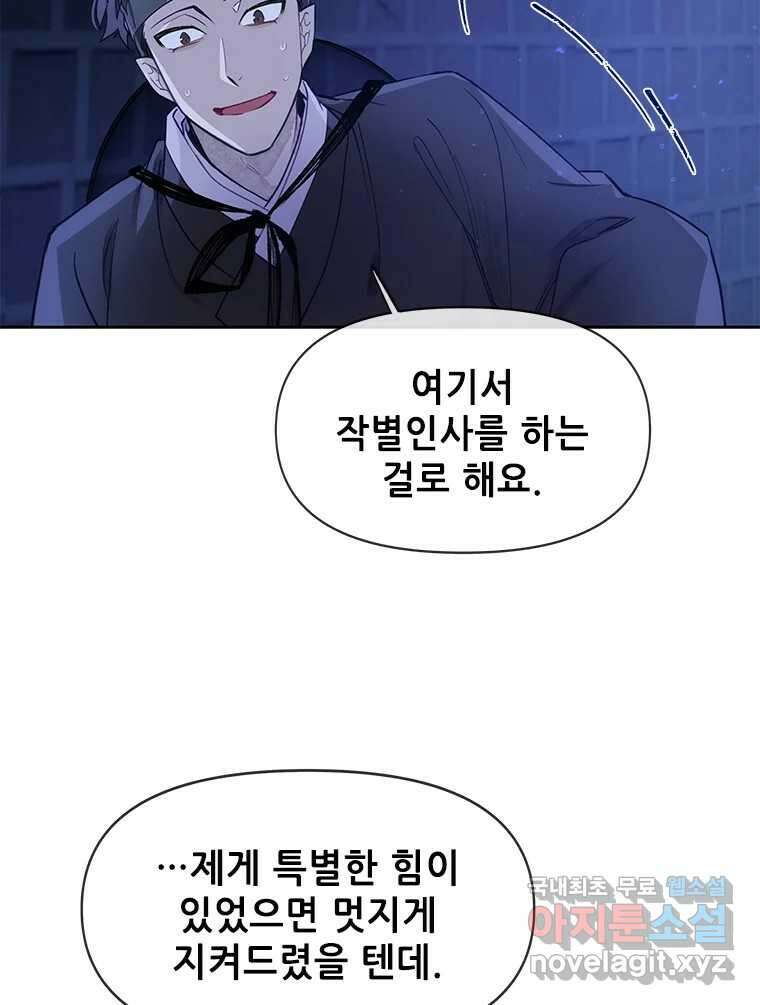 백의사자 79화 강녕히 33