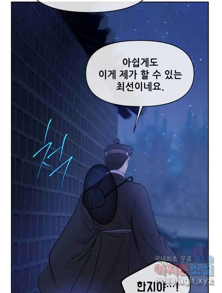 백의사자 79화 강녕히 34