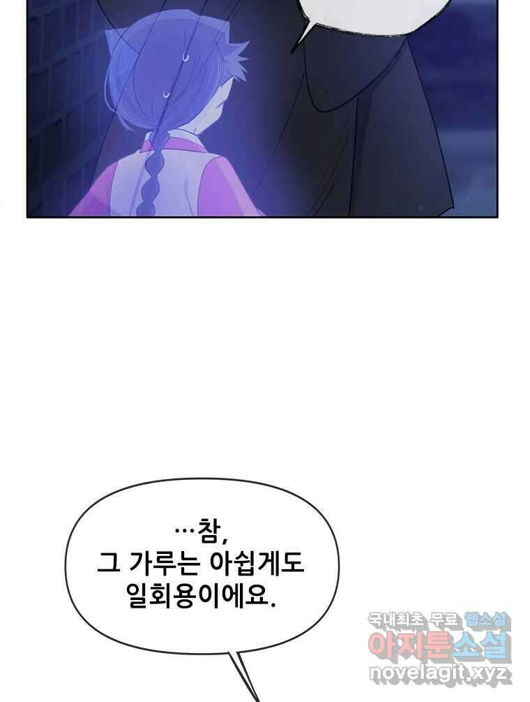 백의사자 79화 강녕히 35