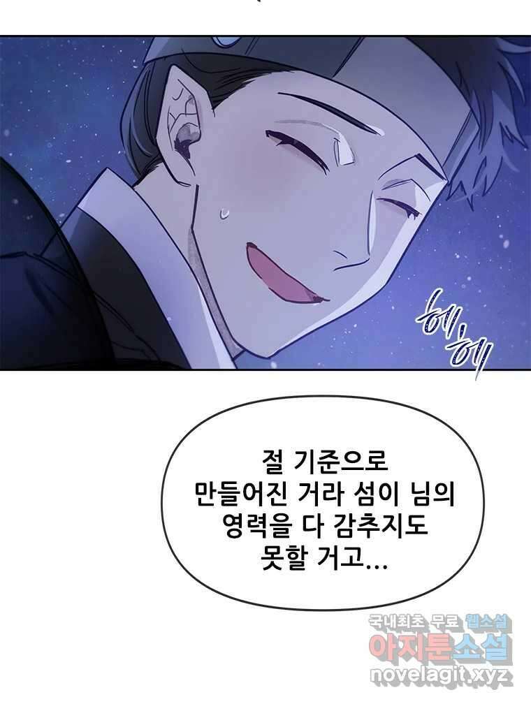 백의사자 79화 강녕히 36