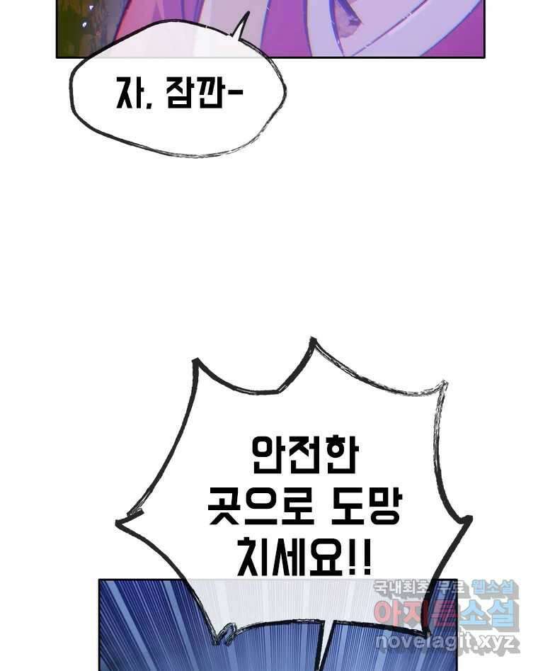 백의사자 79화 강녕히 38