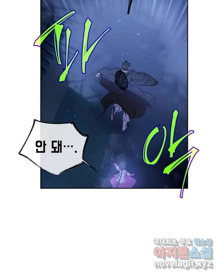 백의사자 79화 강녕히 39