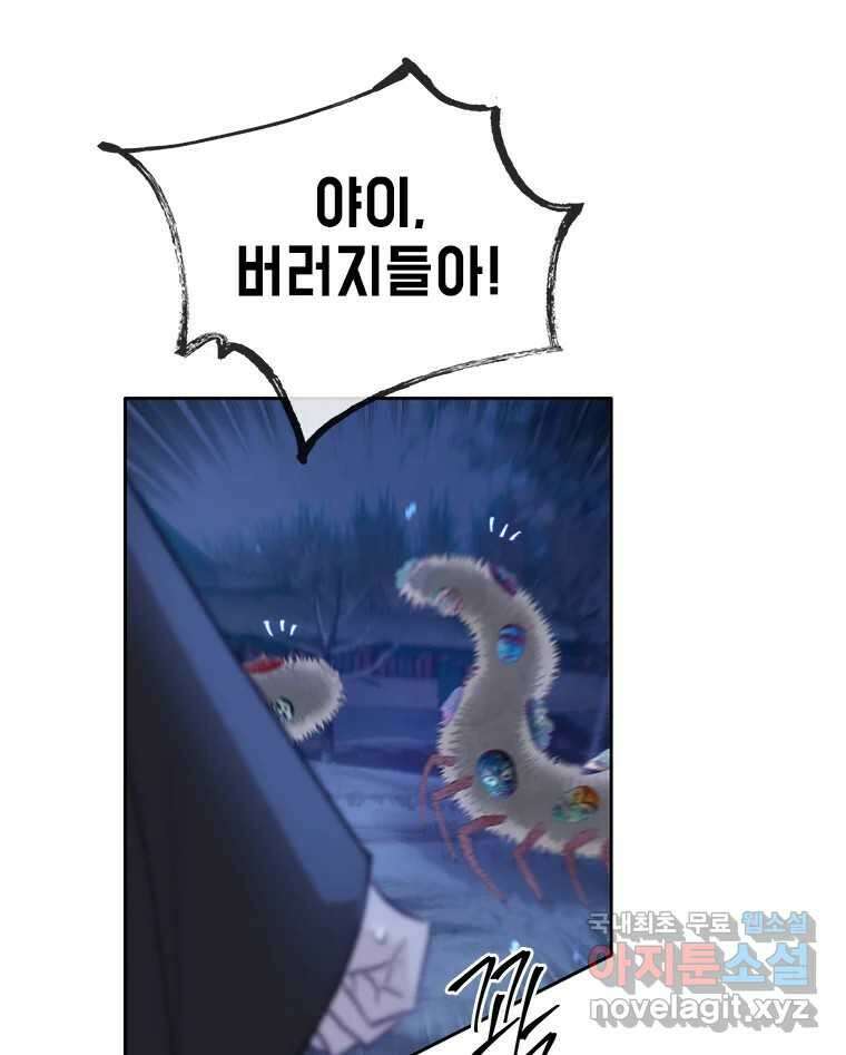 백의사자 79화 강녕히 40