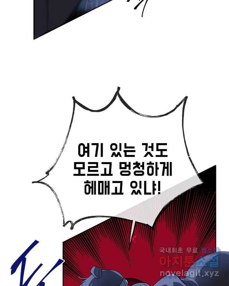 백의사자 79화 강녕히 41