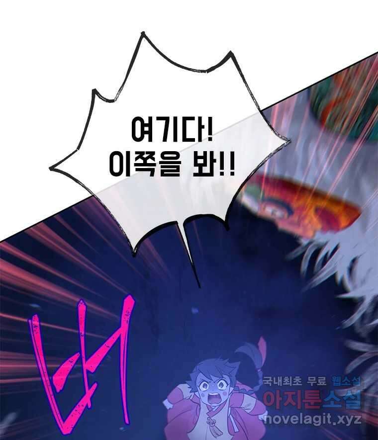 백의사자 79화 강녕히 46