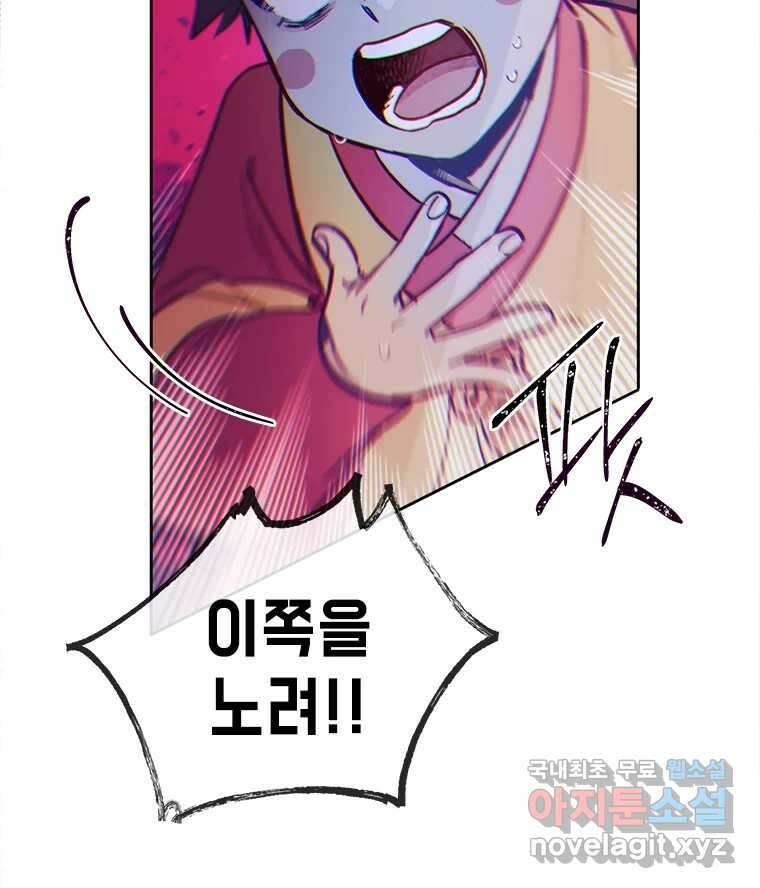 백의사자 79화 강녕히 49