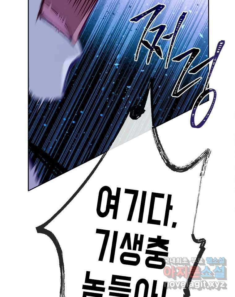 백의사자 79화 강녕히 51