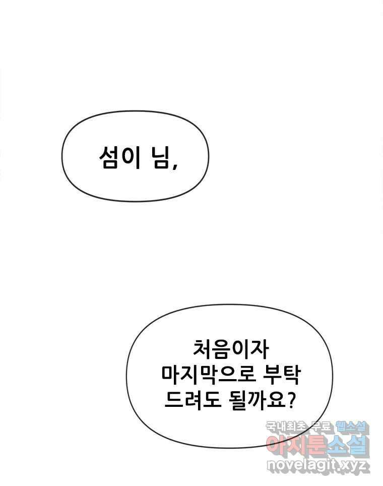 백의사자 79화 강녕히 57