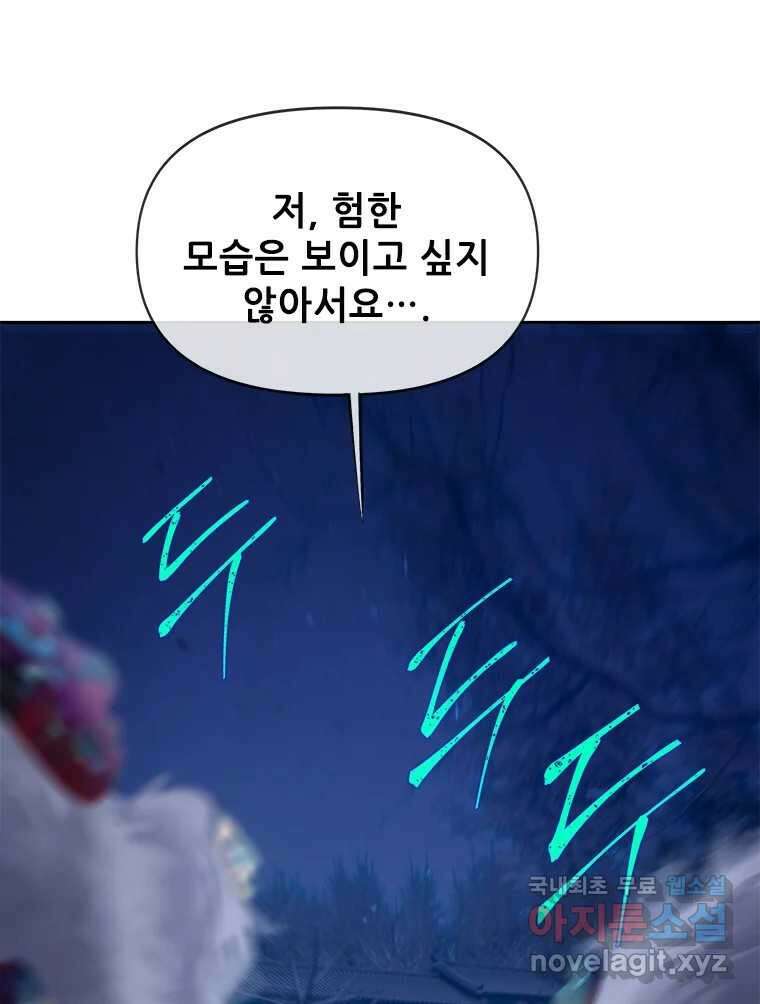 백의사자 79화 강녕히 58