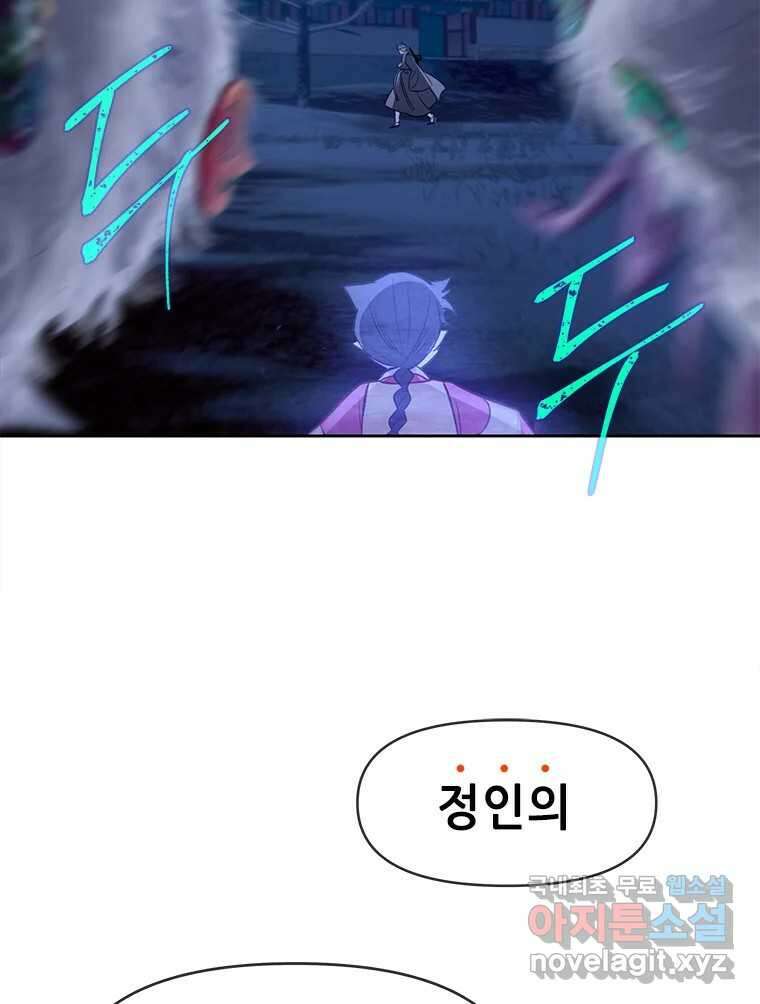백의사자 79화 강녕히 59
