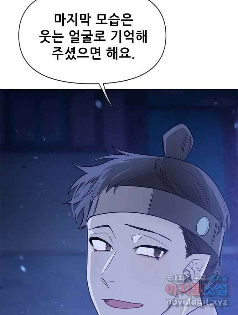 백의사자 79화 강녕히 60