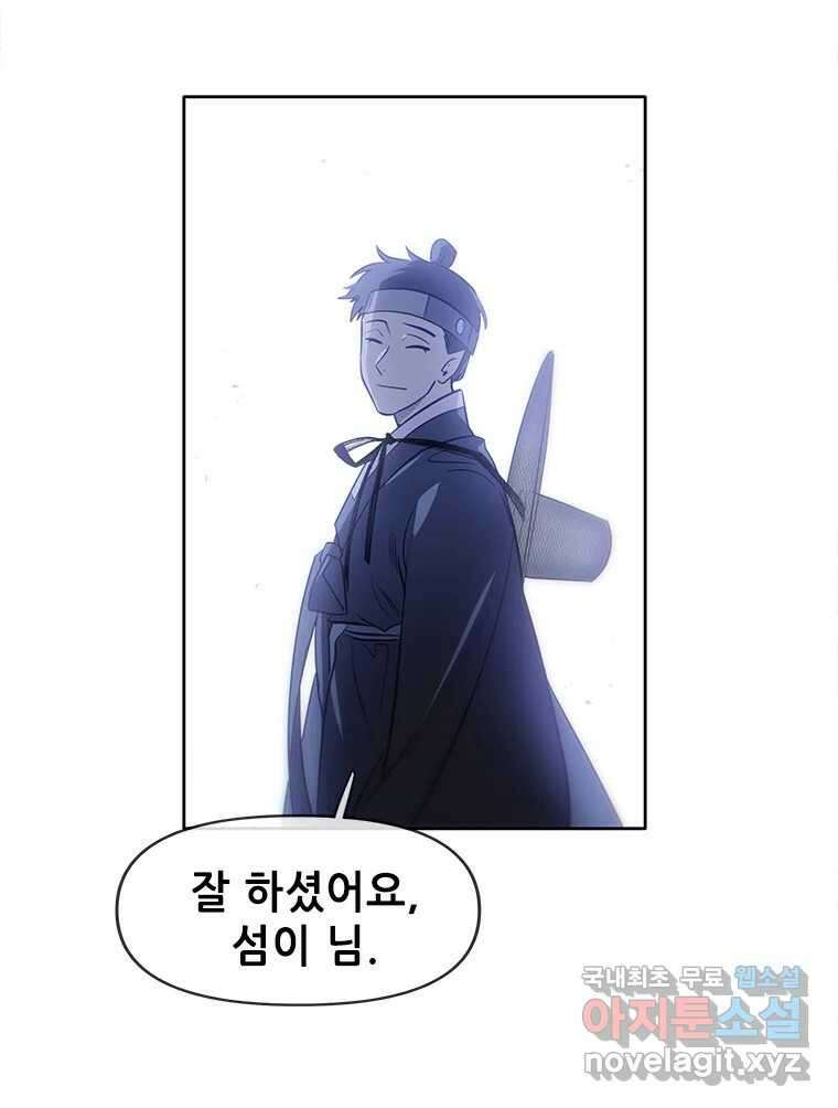 백의사자 79화 강녕히 65