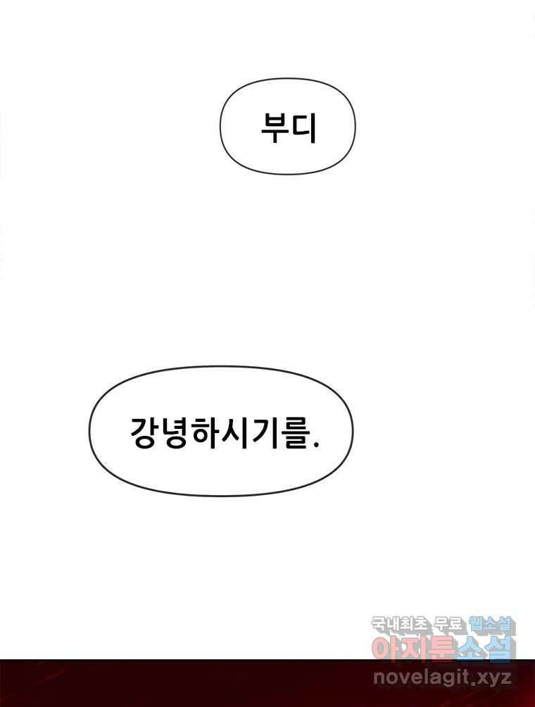 백의사자 79화 강녕히 66