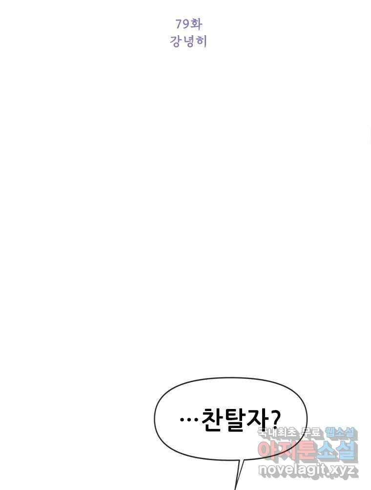 백의사자 79화 강녕히 69