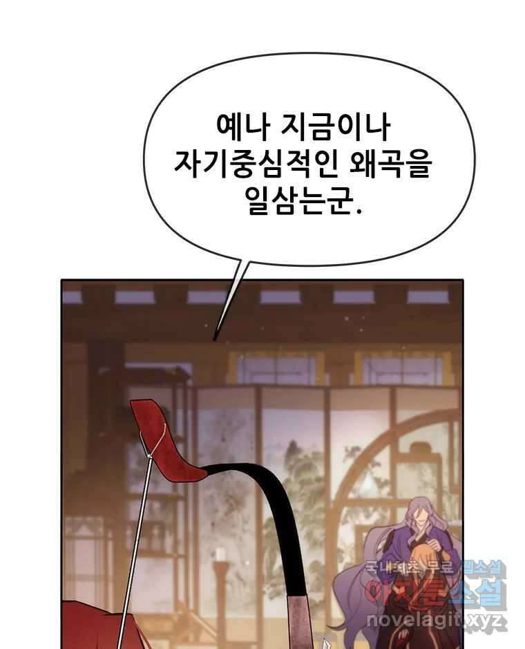 백의사자 79화 강녕히 71