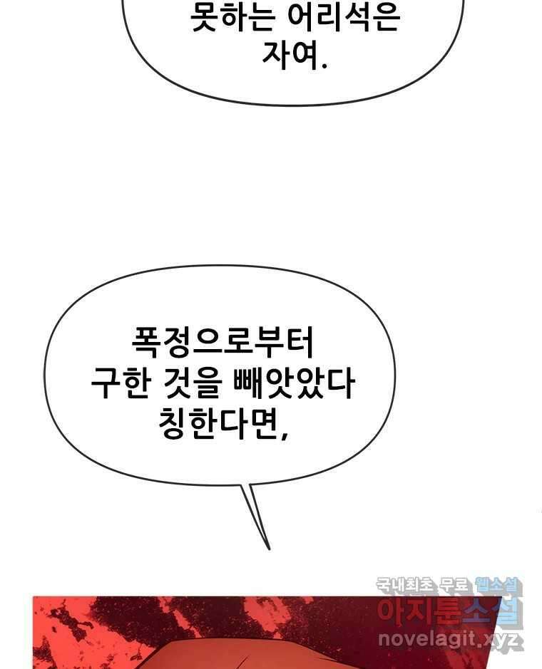 백의사자 79화 강녕히 73