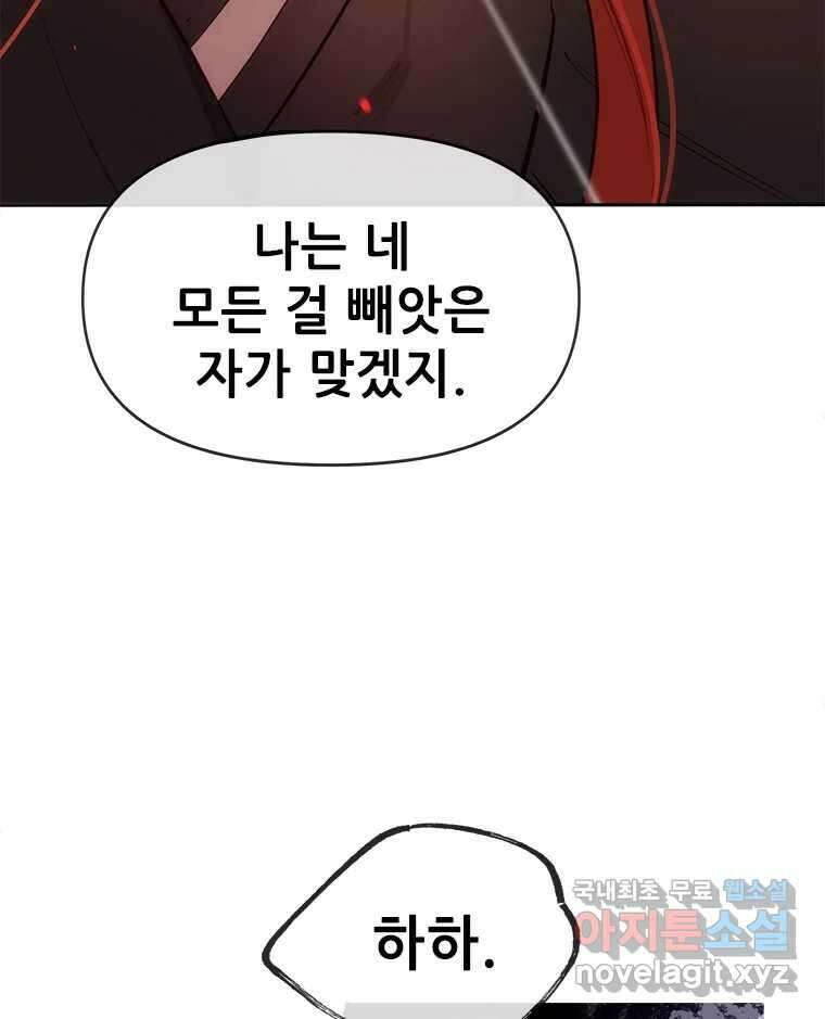 백의사자 79화 강녕히 75